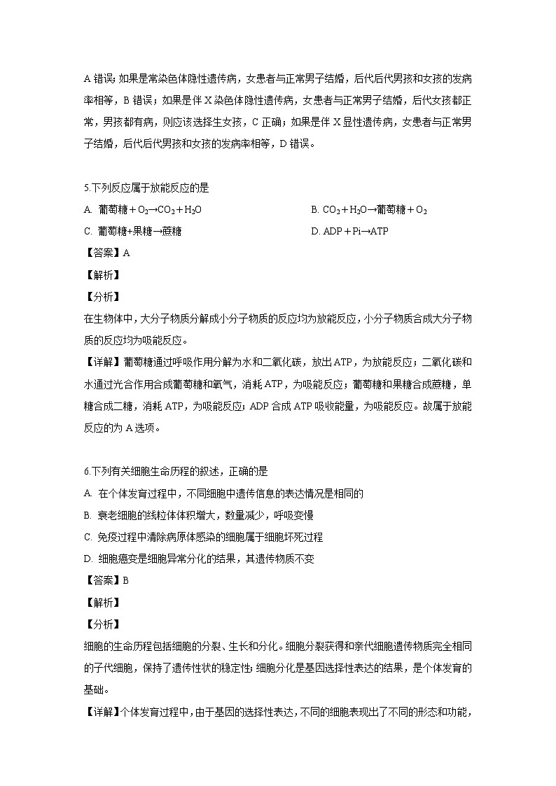 【生物】浙江省“温州十五校联合体”2018-2019学年高二下学期期中考试试题 （解析版）03