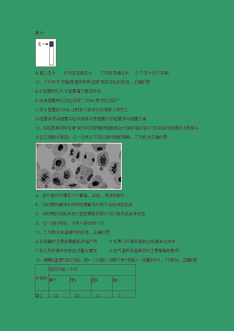 【生物】浙江省台州市联谊五校2018-2019学年高二下学期期中考试试题03