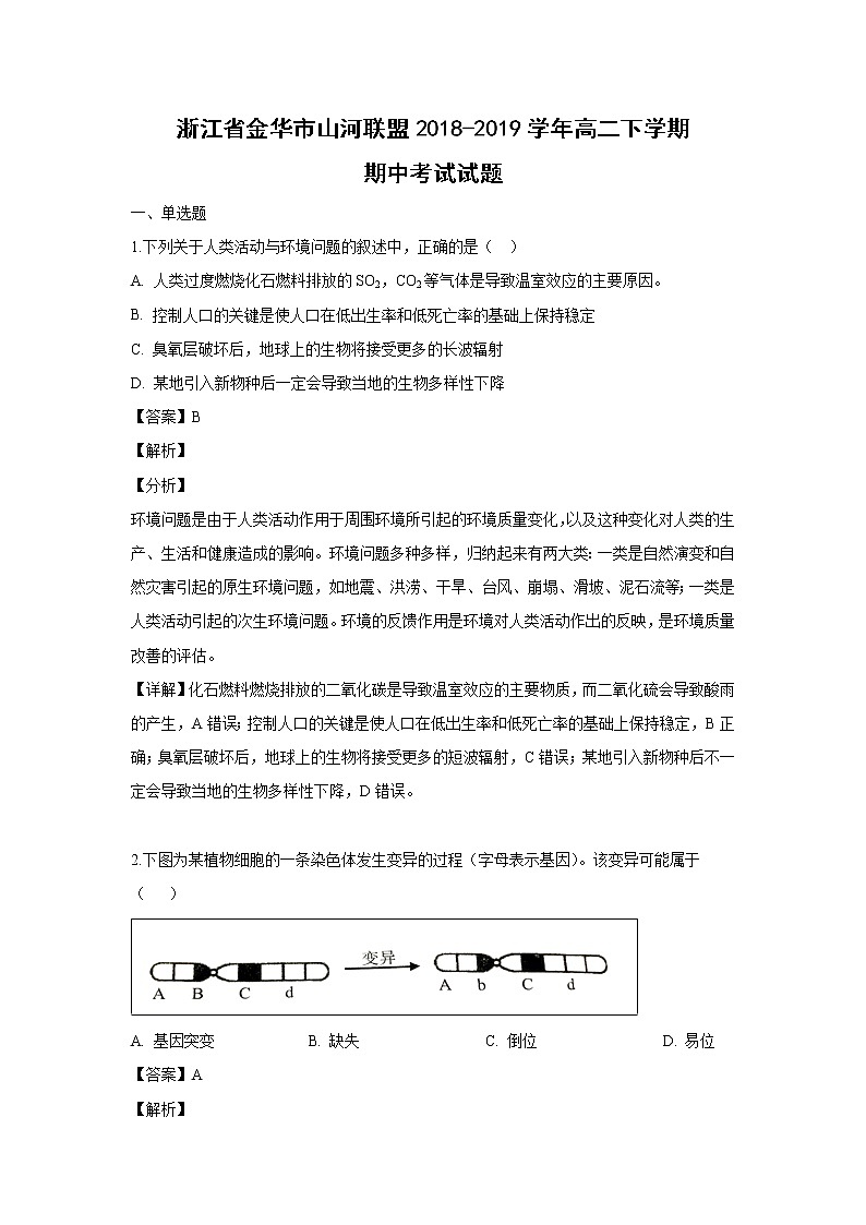 【生物】浙江省金华市山河联盟2018-2019学年高二下学期期中考试试题 （解析版）01
