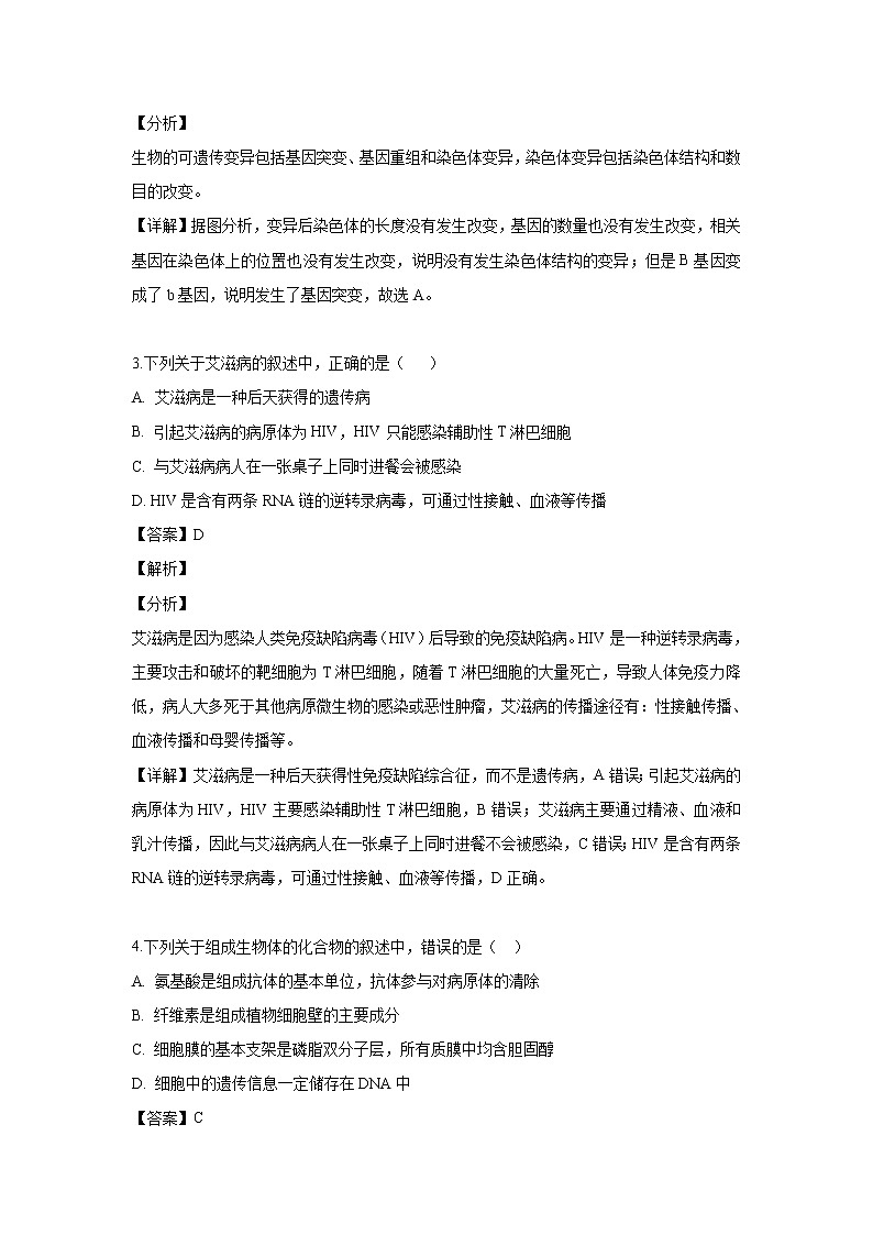【生物】浙江省金华市山河联盟2018-2019学年高二下学期期中考试试题 （解析版）02