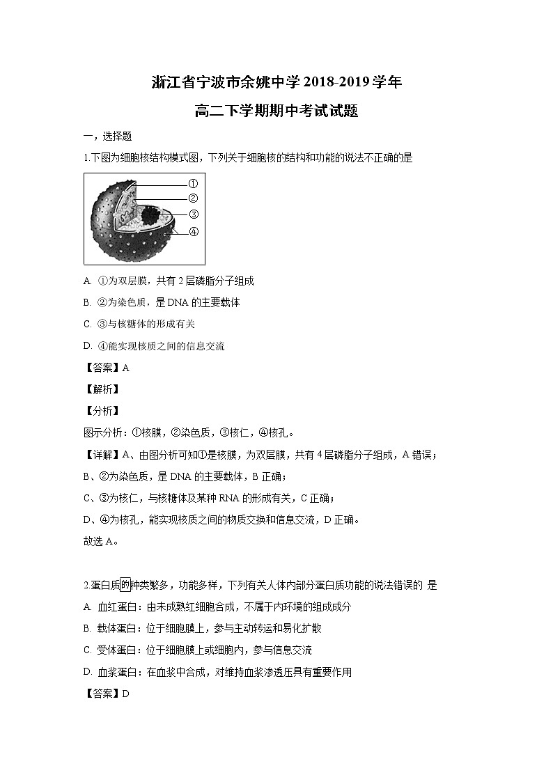 【生物】浙江省宁波市余姚中学2018-2019学年高二下学期期中考试试题（解析版）第1页