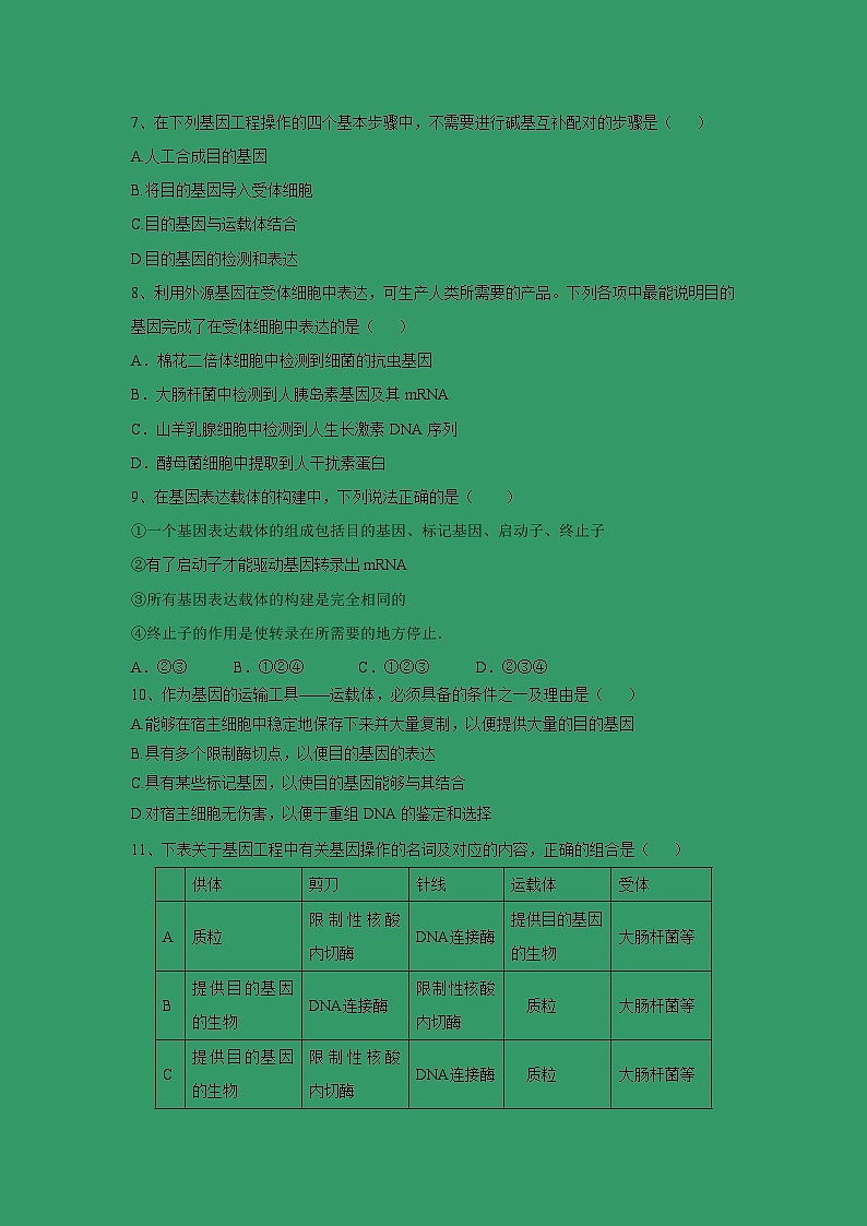 【生物】山西省沁县中学2018-2019高二下学期期中考试试卷02