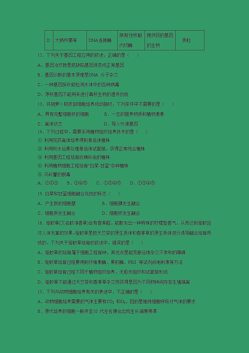 【生物】山西省沁县中学2018-2019高二下学期期中考试试卷03