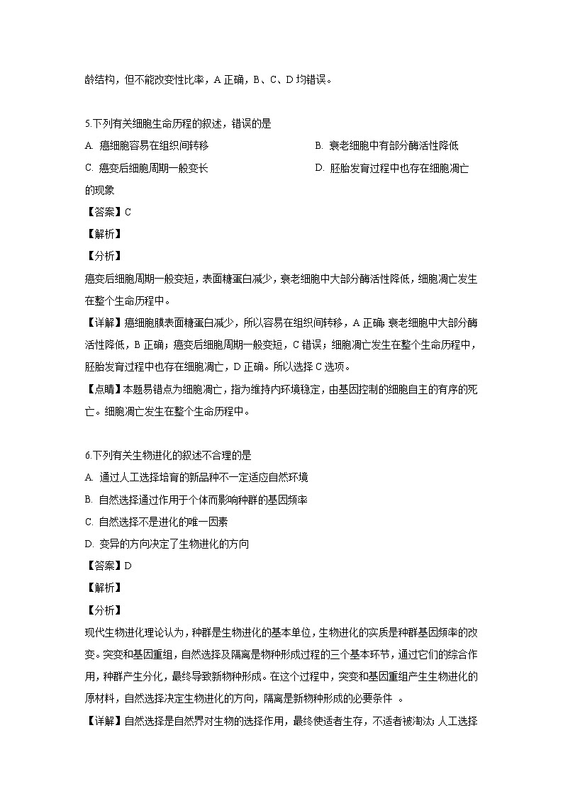 【生物】浙江省台州市联谊五校2018-2019学年高二下学期期中考试试题（解析版）03
