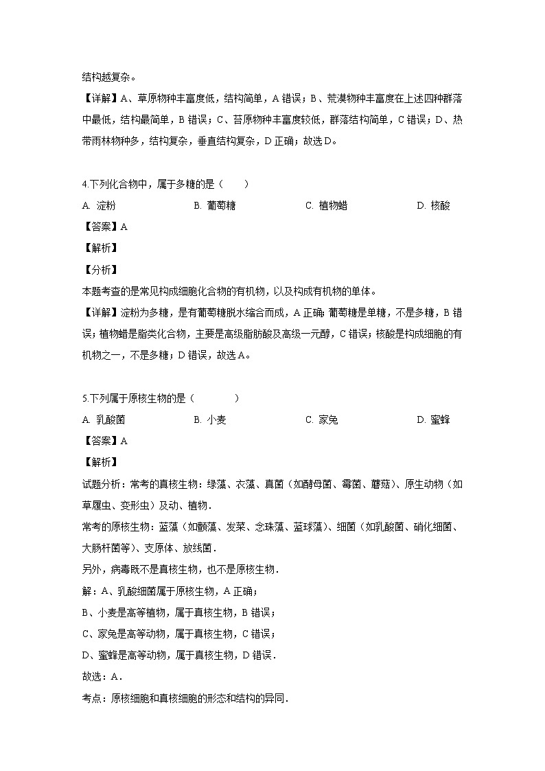 【生物】浙江省诸暨市牌头中学2018-2019学年高二下学期期中考试试题（解析版）02