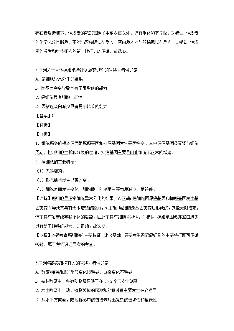 【生物】浙江省嘉兴市第一中学、湖州中学2018-2019学年高二下学期期中考试试题 （解析版）03