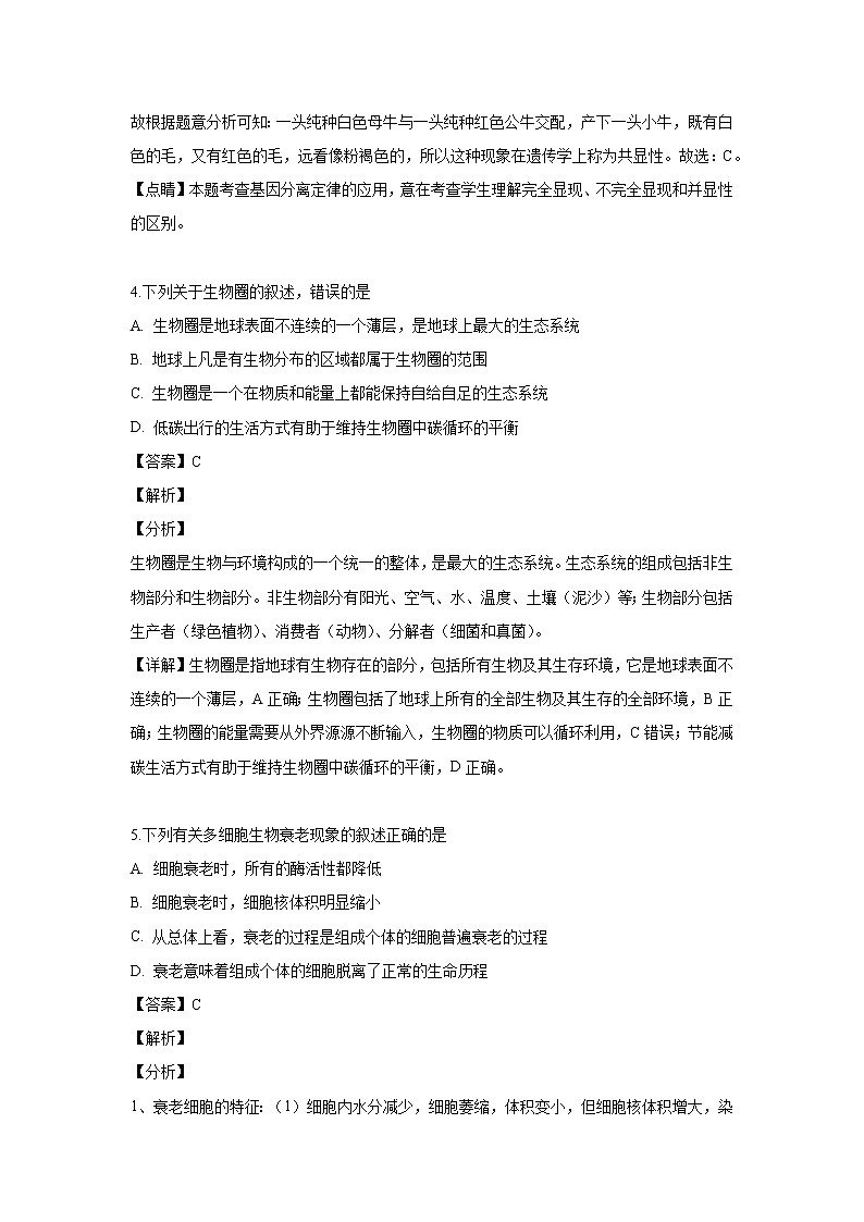 【生物】浙江省宁波市北仑中学2018-2019学年高二下学期期中考试试题（解析版）03