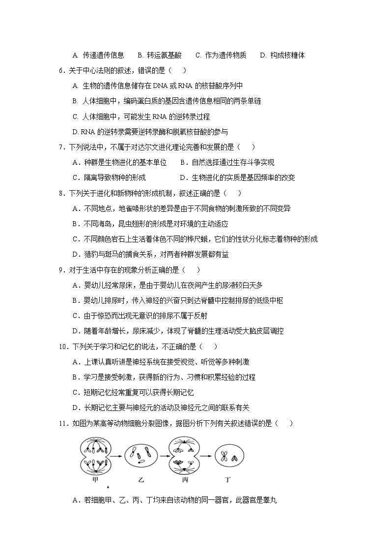 【生物】重庆市第一中学2018-2019学年高二下学期期中考试02