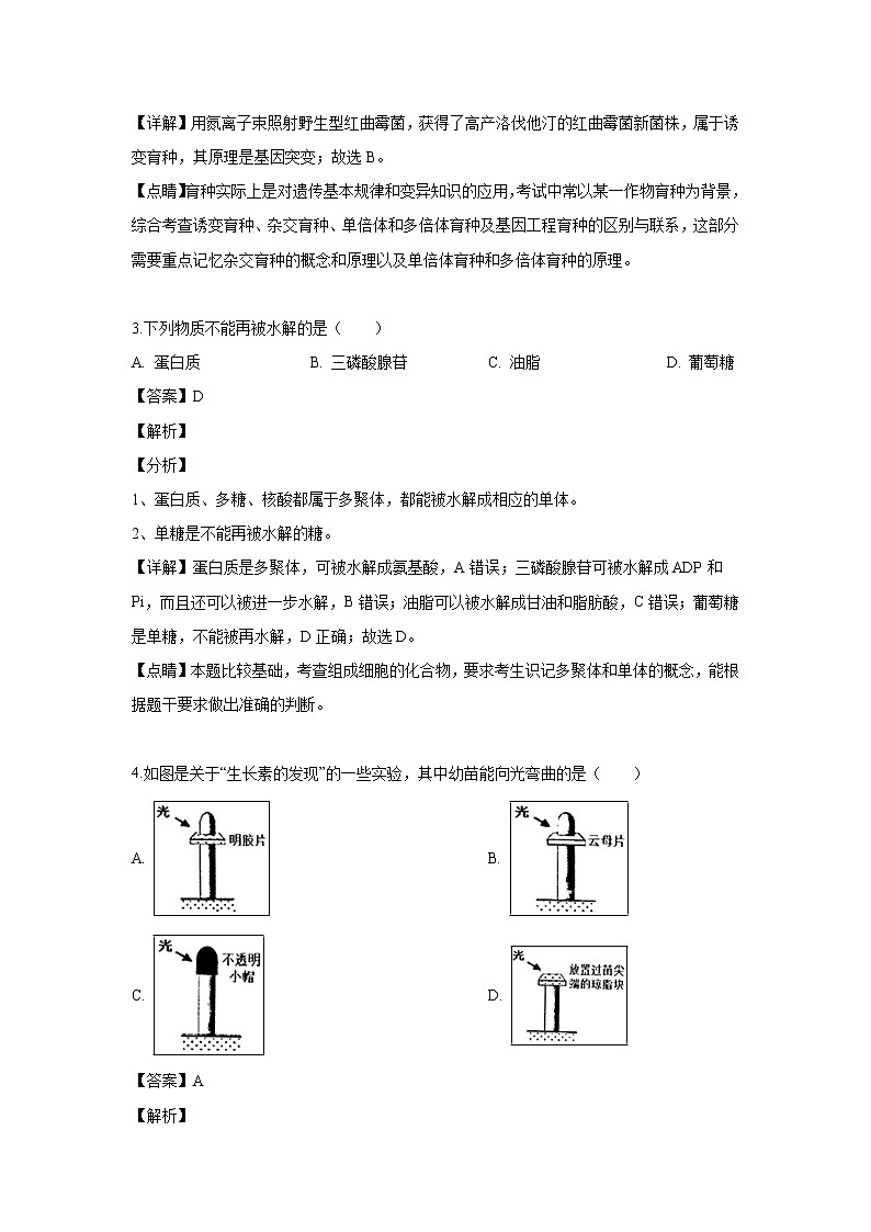 【生物】浙江省温州市新力量联盟2018-2019学年高二下学期期中考试试题（解析版）02