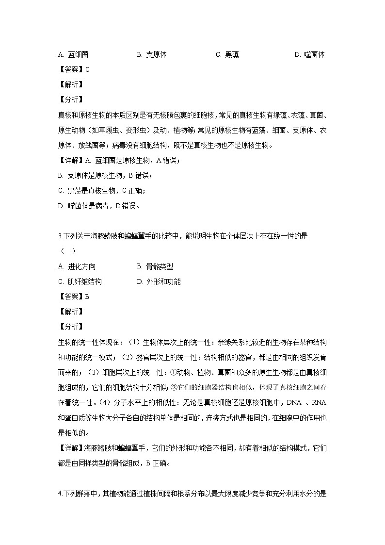 【生物】浙江省诸暨市诸暨中学2018-2019学年高二下学期期中考试试题 （解析版）第2页