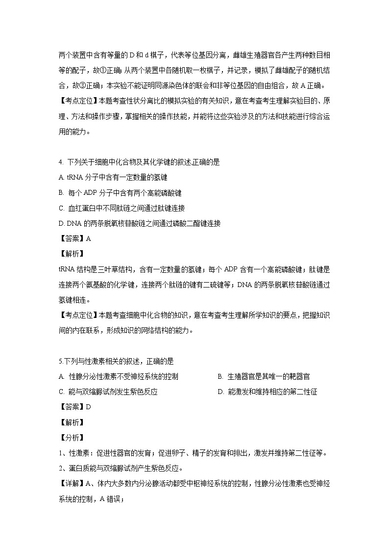 【生物】浙江省温州市环大罗山联盟2018-2019学年高二下学期期中考试试题（解析版）03