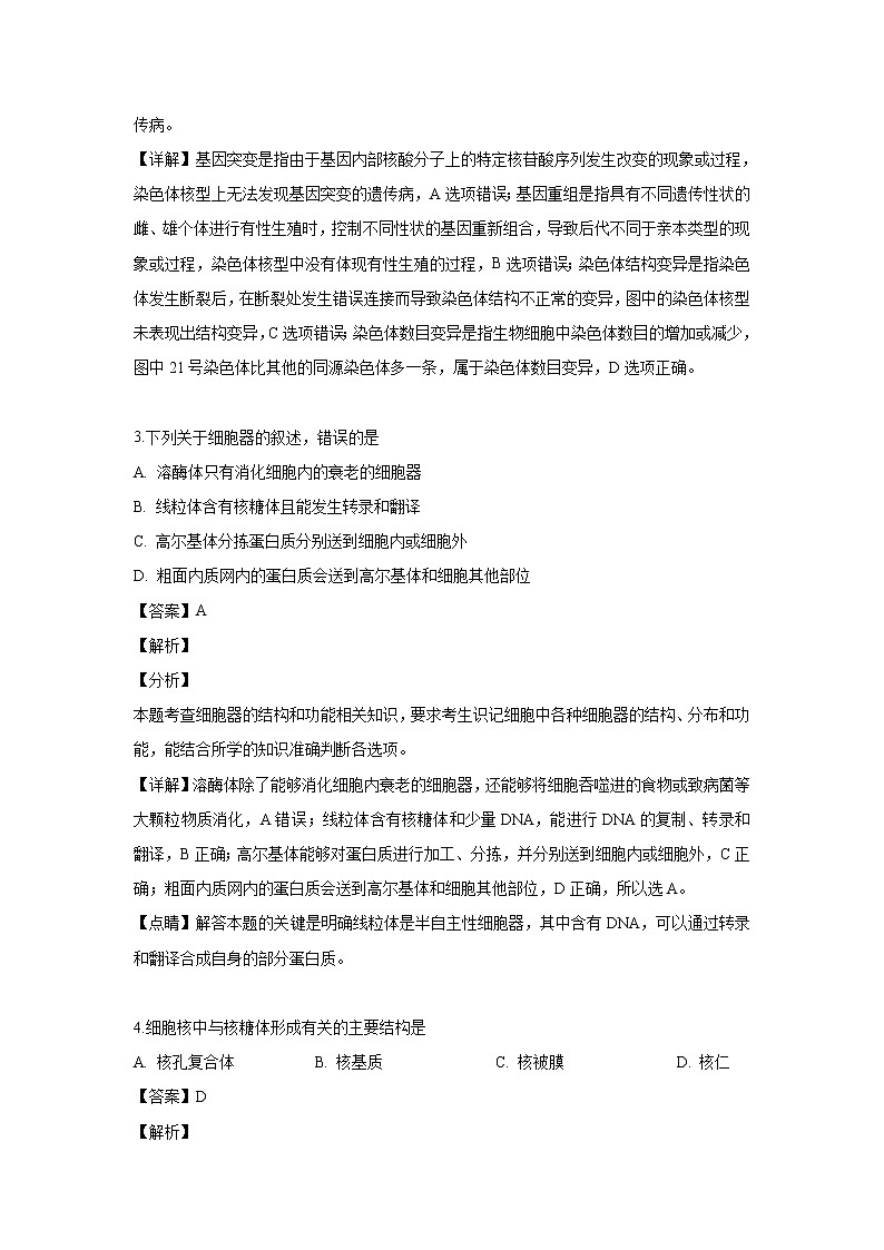 【生物】浙江省台州市临海市白云高级中学2018-2019学年高二下学期期中考试试题（解析版）02