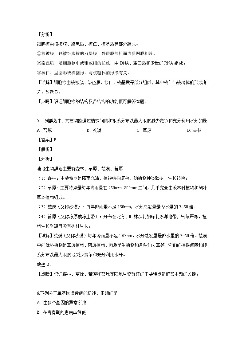 【生物】浙江省台州市临海市白云高级中学2018-2019学年高二下学期期中考试试题（解析版）03