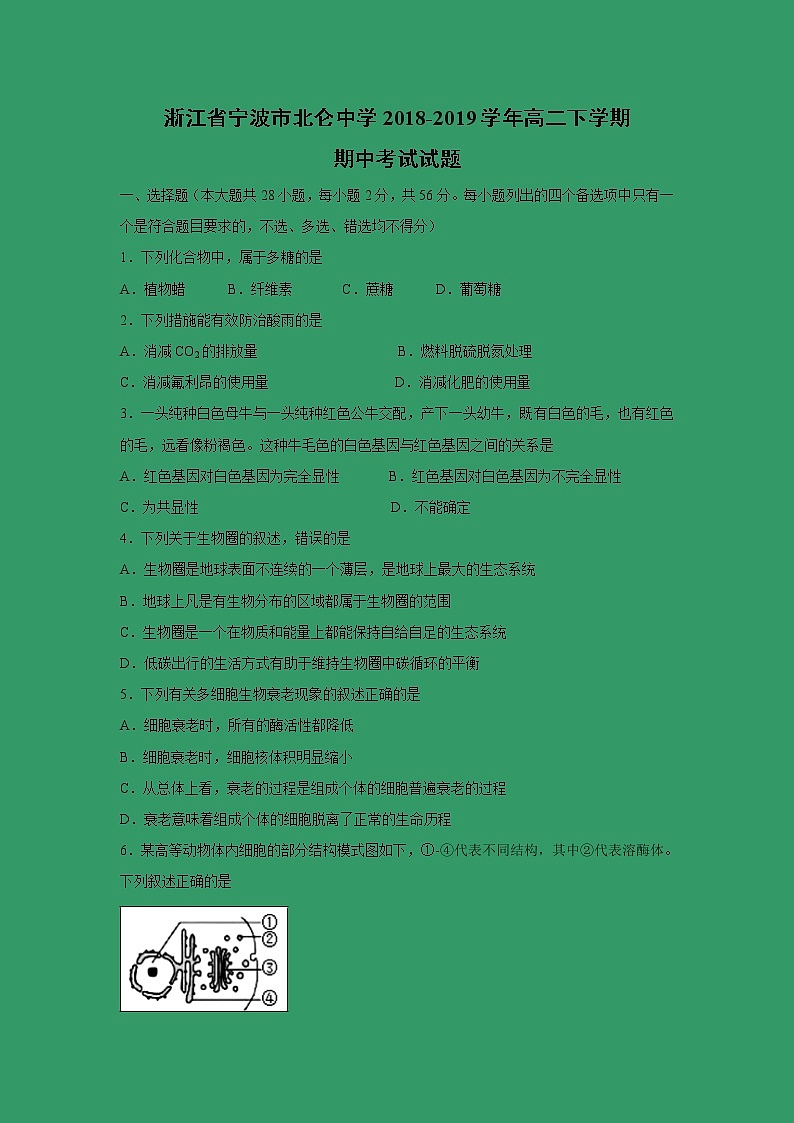 【生物】浙江省宁波市北仑中学2018-2019学年高二下学期期中考试试题第1页