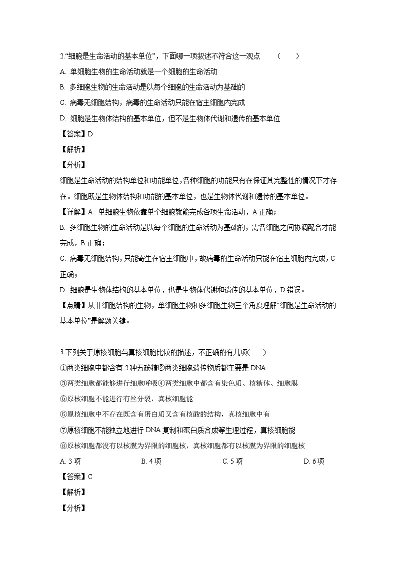 【生物】山西省忻州实验中学2018-2019学年高二下学期期中考试试题（解析版）02