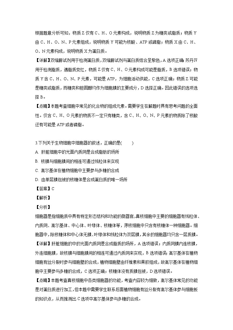 【生物】山西省忻州市忻府区第一中学校2018-2019学年高二下学期期中考试试题（解析版）02