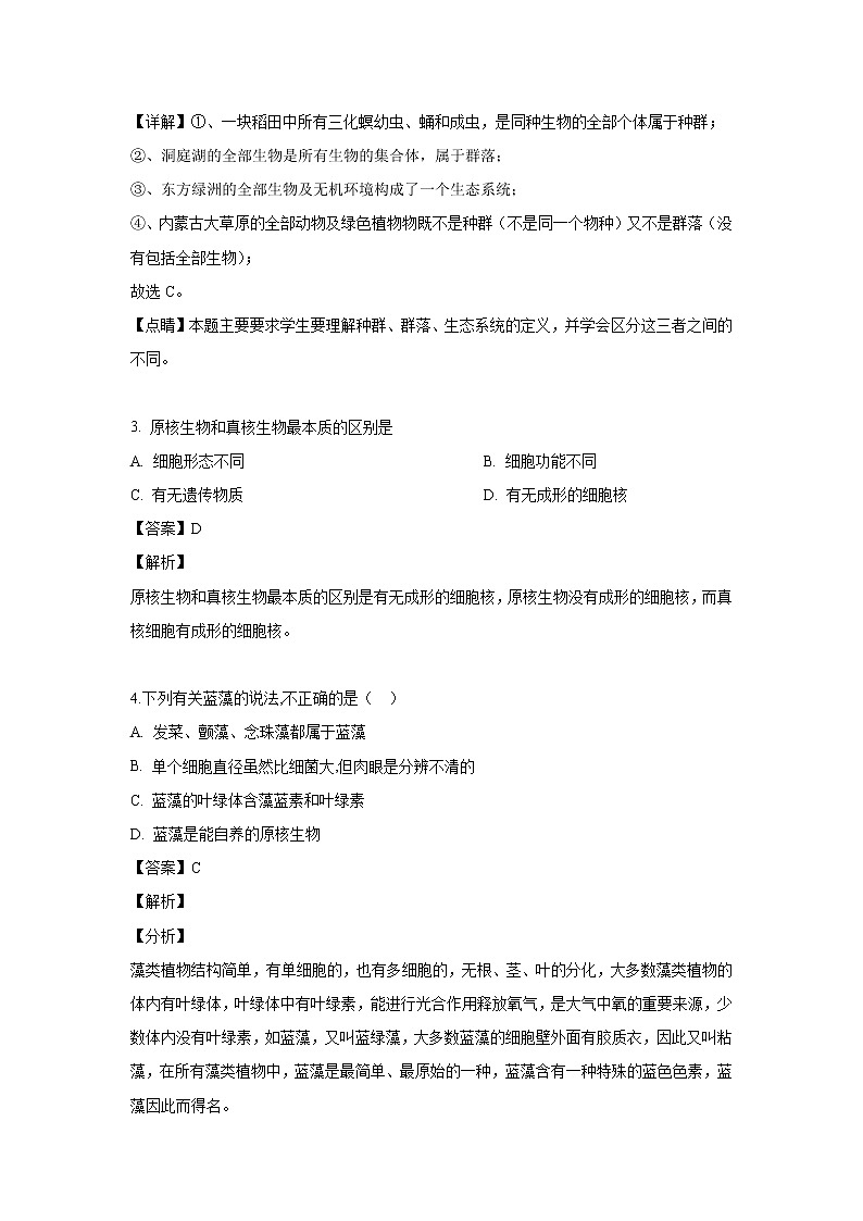 【生物】山西省阳泉市第二中学2018-2019学年高二下学期期中考试试题 （解析版）02