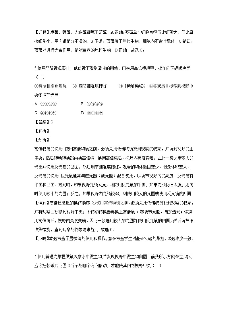 【生物】山西省阳泉市第二中学2018-2019学年高二下学期期中考试试题 （解析版）03