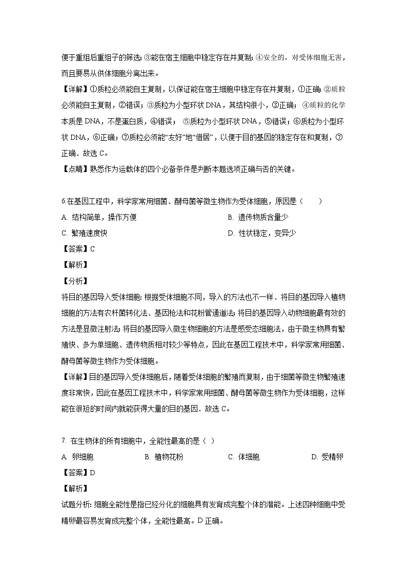 【生物】陕西省黄陵县中学2018-2019学年高二（普通班）下学期期中考试试卷 （解析版）第3页