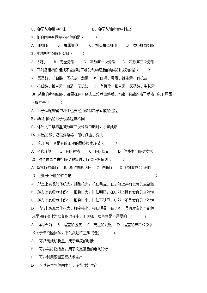 【生物】陕西省吴起高级中学2018-2019学年高二下学期期中考试试题（基础卷）02