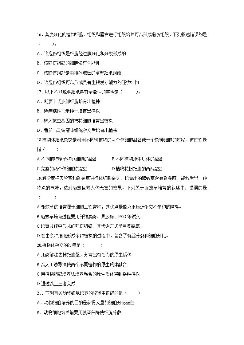 【生物】陕西省吴起高级中学2018-2019学年高二下学期期中考试试题（基础卷）03