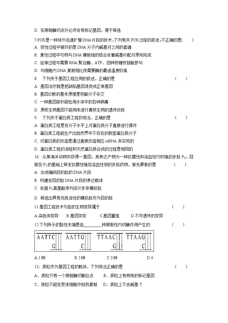 【生物】陕西省渭南市尚德中学2018-2019高二下学期期中考试试卷第2页