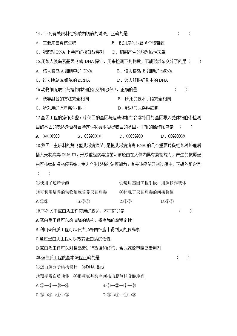 【生物】陕西省渭南市尚德中学2018-2019高二下学期期中考试试卷第3页