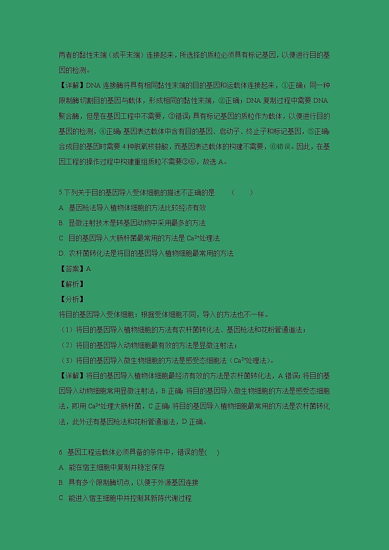 【生物】陕西省渭南市尚德中学2018-2019学年高二下学期期中考试试卷 （解析版）第3页