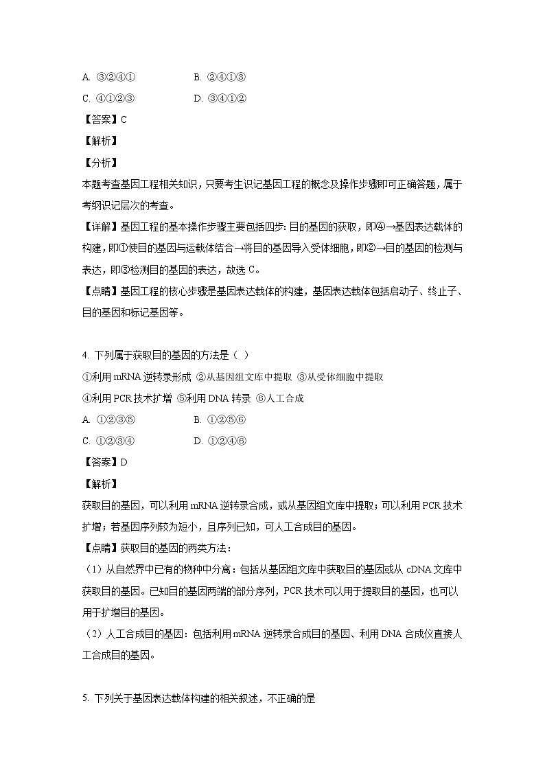 【生物】陕西省延安市黄陵县中学2018-2019学年高二下学期期中考试试卷 （解析版）02