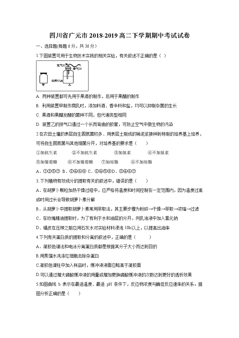 【生物】四川省广元市2018-2019高二下学期期中考试试卷01