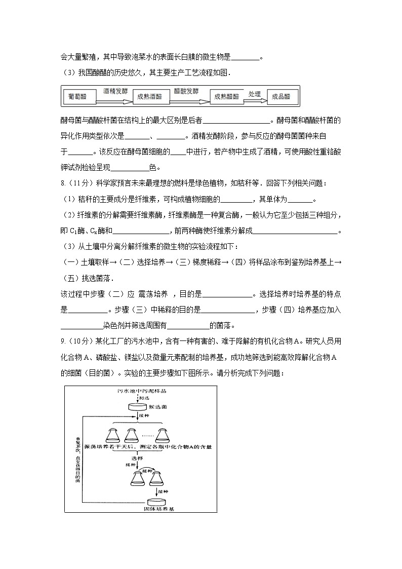 【生物】四川省广元市2018-2019高二下学期期中考试试卷03