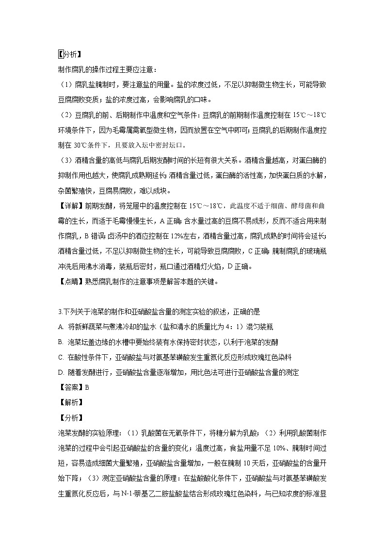 【生物】四川省阆中中学2018-2019学年高二下学期期中考试试题 （解析版）02