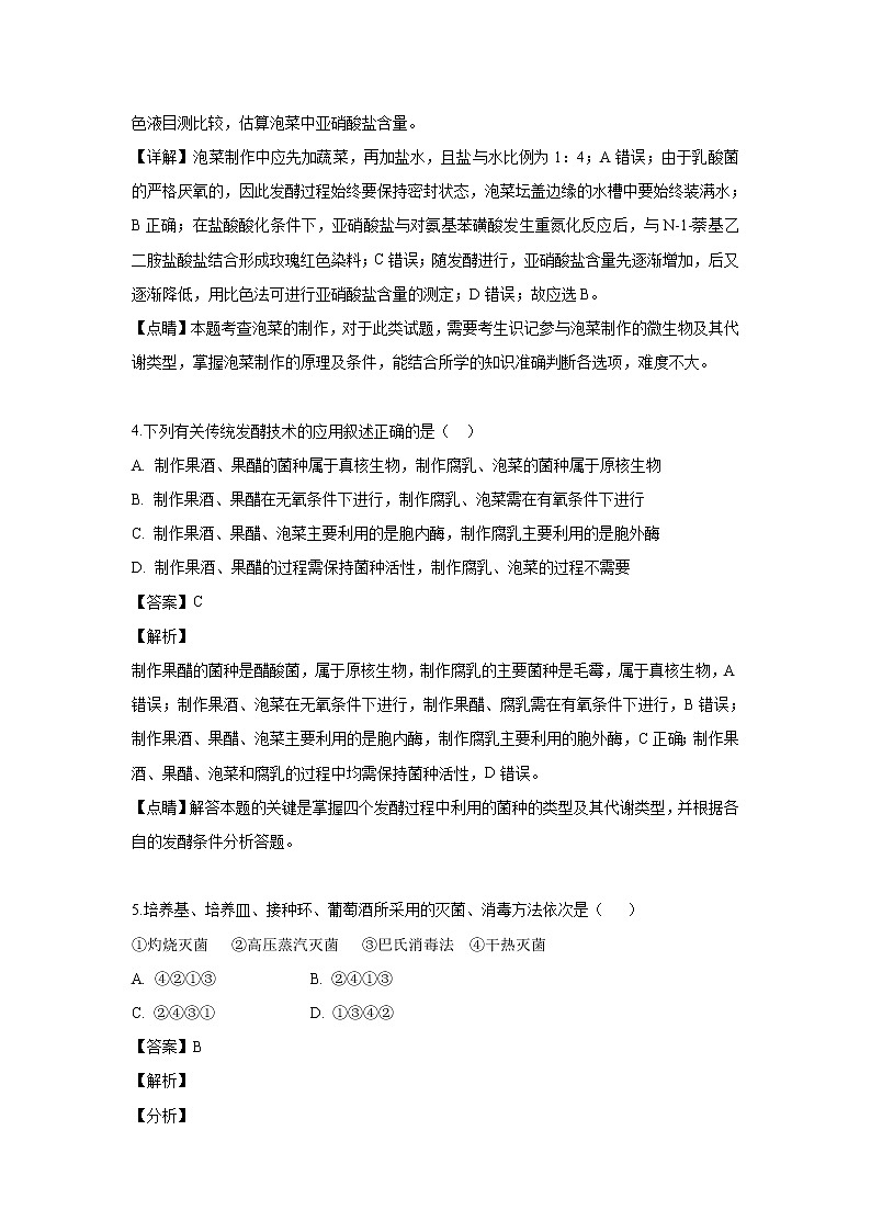 【生物】四川省阆中中学2018-2019学年高二下学期期中考试试题 （解析版）03