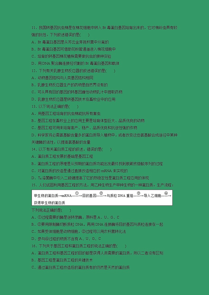 【生物】陕西省榆林市第二中学2018-2019学年高二下学期期中考试试题第3页