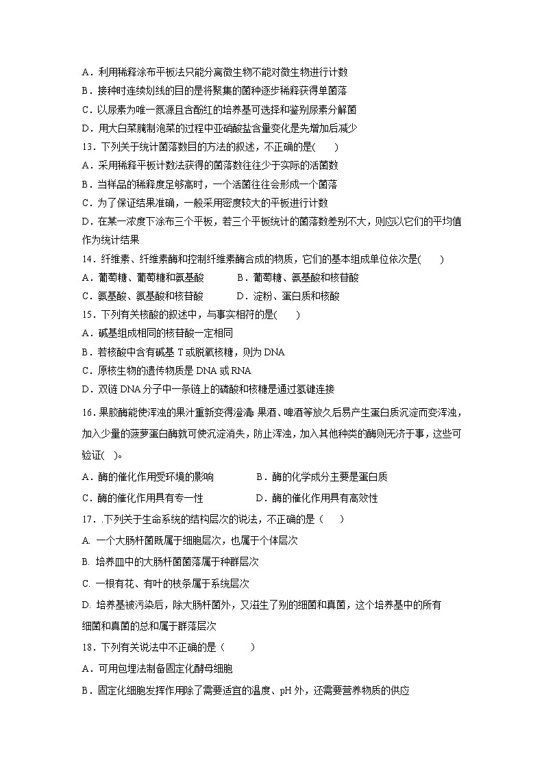 【生物】四川省绵阳市江油中学2018-2019高二下学期期中考试试卷03