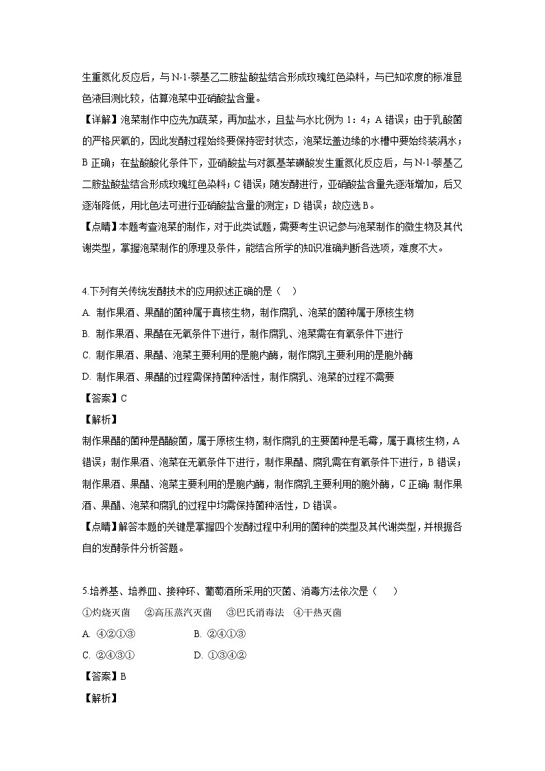 【生物】四川省南充市阆中中学2018-2019学年高二下学期期中考试试题（解析版）03