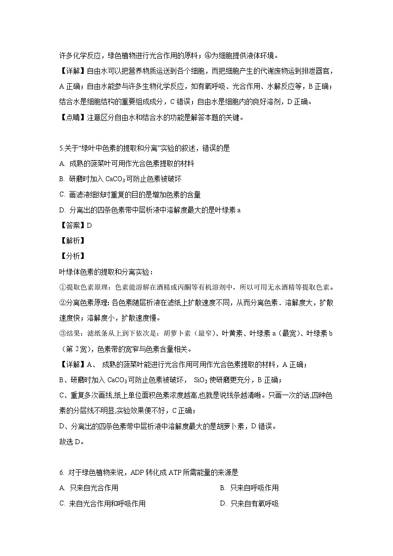 【生物】四川省攀枝花市第十五中学校2018-2019学年高二下学期期中考试试题 （解析版）03