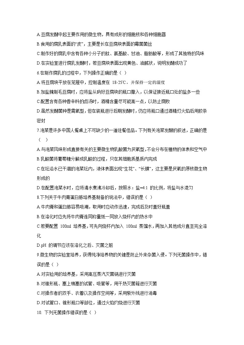 【生物】四川省内江市资中县球溪中学2018-2019高二下学期期中考试试卷02