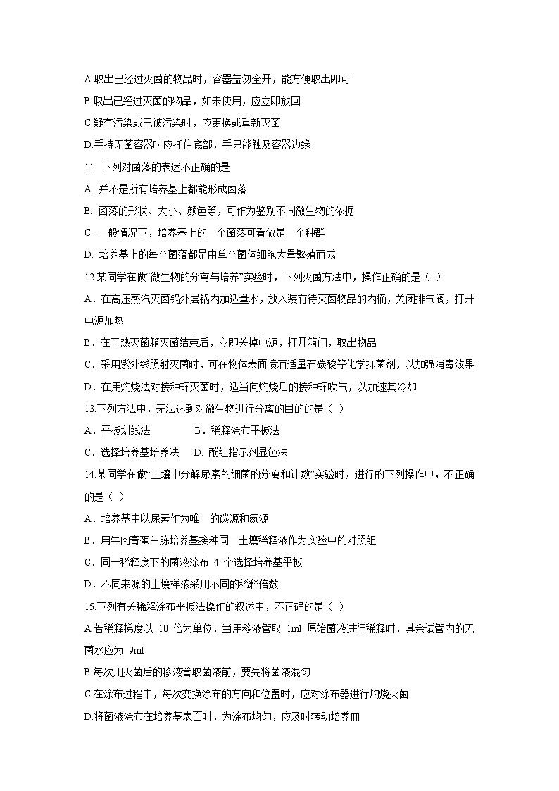 【生物】四川省内江市资中县球溪中学2018-2019高二下学期期中考试试卷03