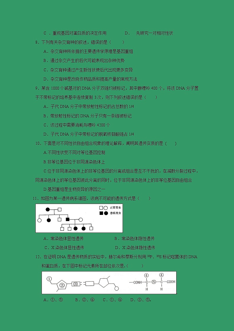 【生物】福建省福清市华侨中学2018-2019学年高二上学期期末考试02