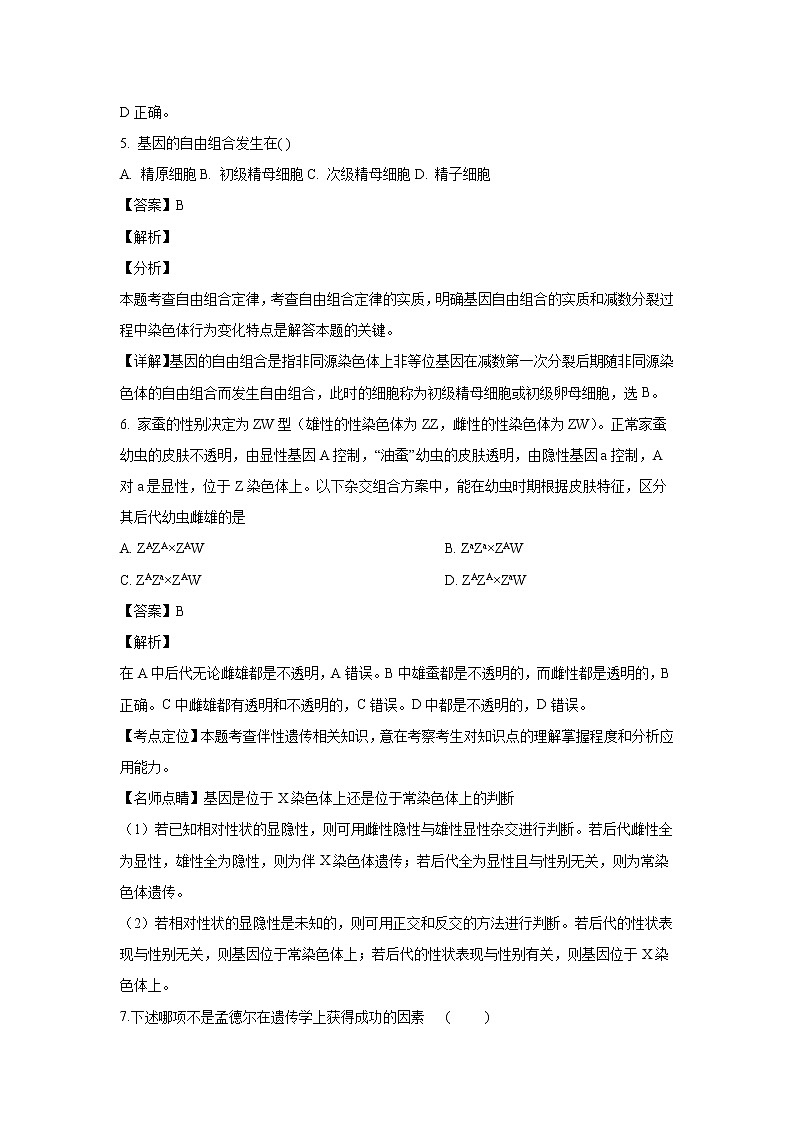 【生物】福建省福清市华侨中学2018-2019学年高二上学期期末考试试题(解析版)03