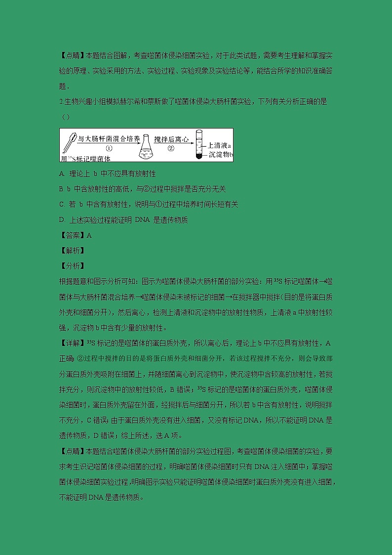 【生物】安徽省安庆二中2018-2019学年高二上学期期末考试试题 （解析版）02
