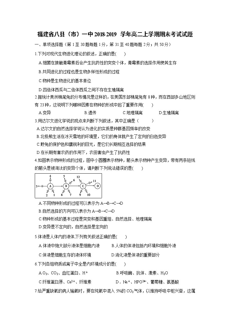 【生物】福建省八县（市）一中2018-2019学年高二上学期期末考试试题01