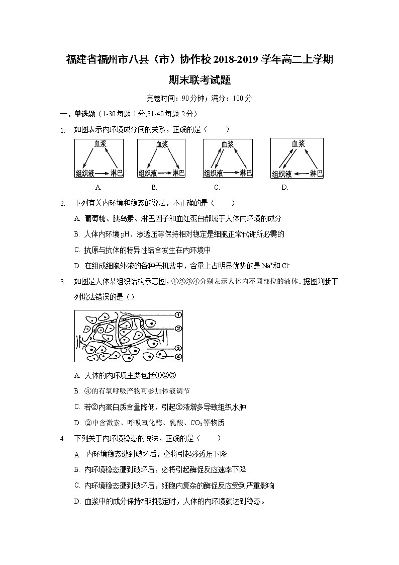 【生物】福建省福州市八县（市）协作校2018-2019学年高二上学期期末联考试题第1页