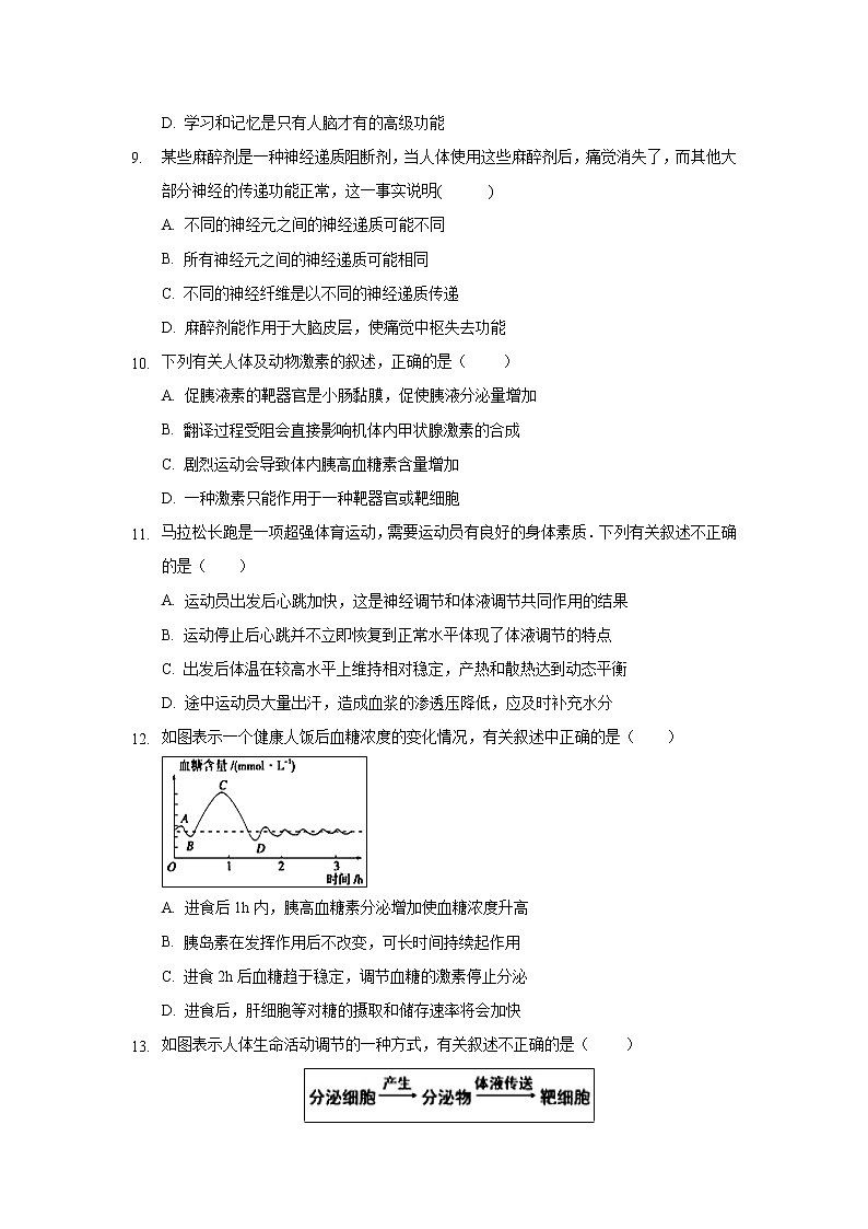 【生物】福建省福州市八县（市）协作校2018-2019学年高二上学期期末联考试题第3页
