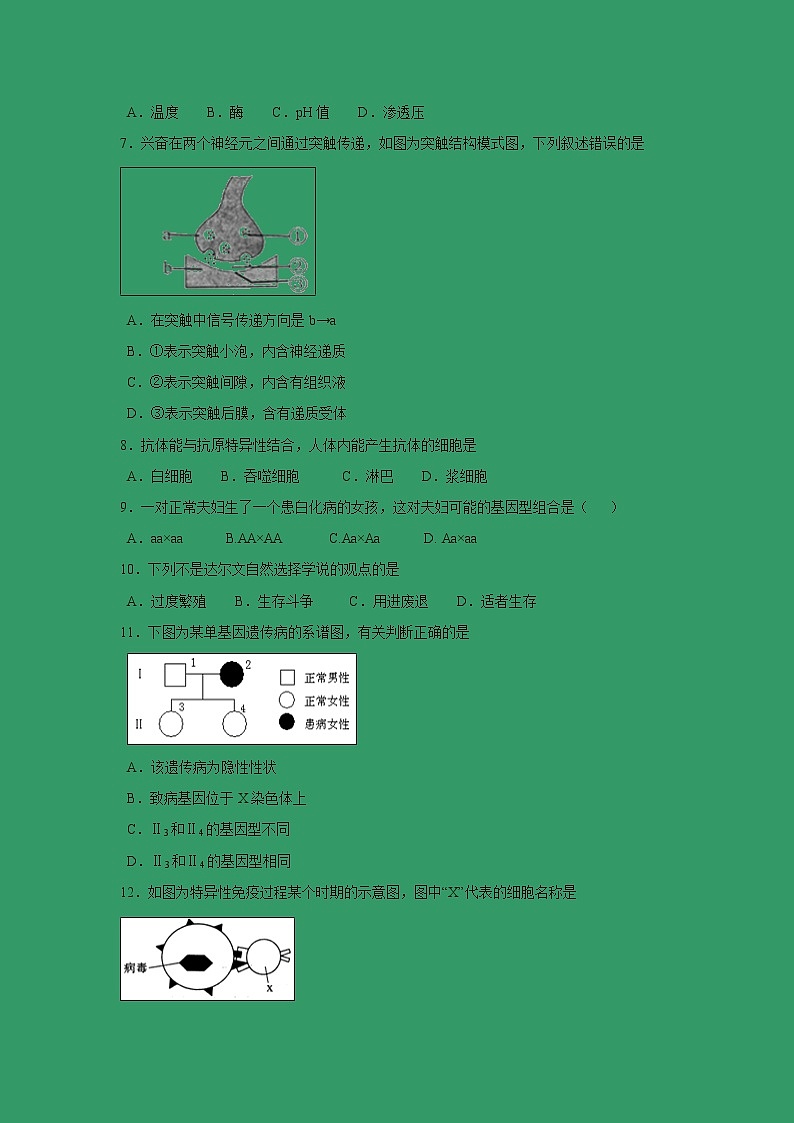 【生物】福建省莆田第八中学2018-2019学年高二上学期期末考试（文）试题02