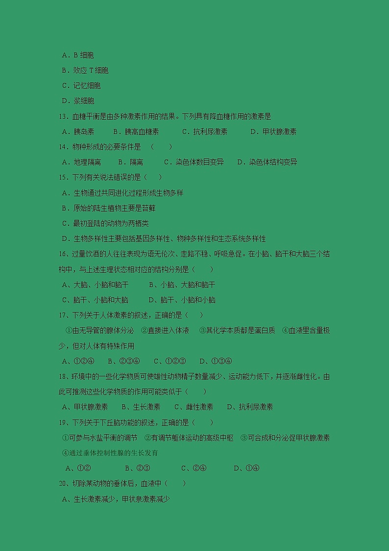 【生物】福建省莆田第八中学2018-2019学年高二上学期期末考试（文）试题03