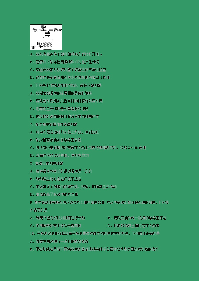 【生物】吉林省白城市通榆县第一中学2018-2019学年高二下学期第三次月考（期中）试题02