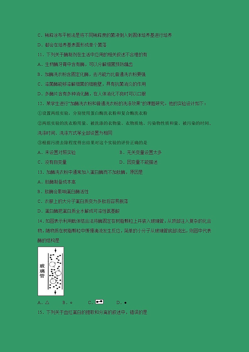 【生物】吉林省白城市通榆县第一中学2018-2019学年高二下学期第三次月考（期中）试题03