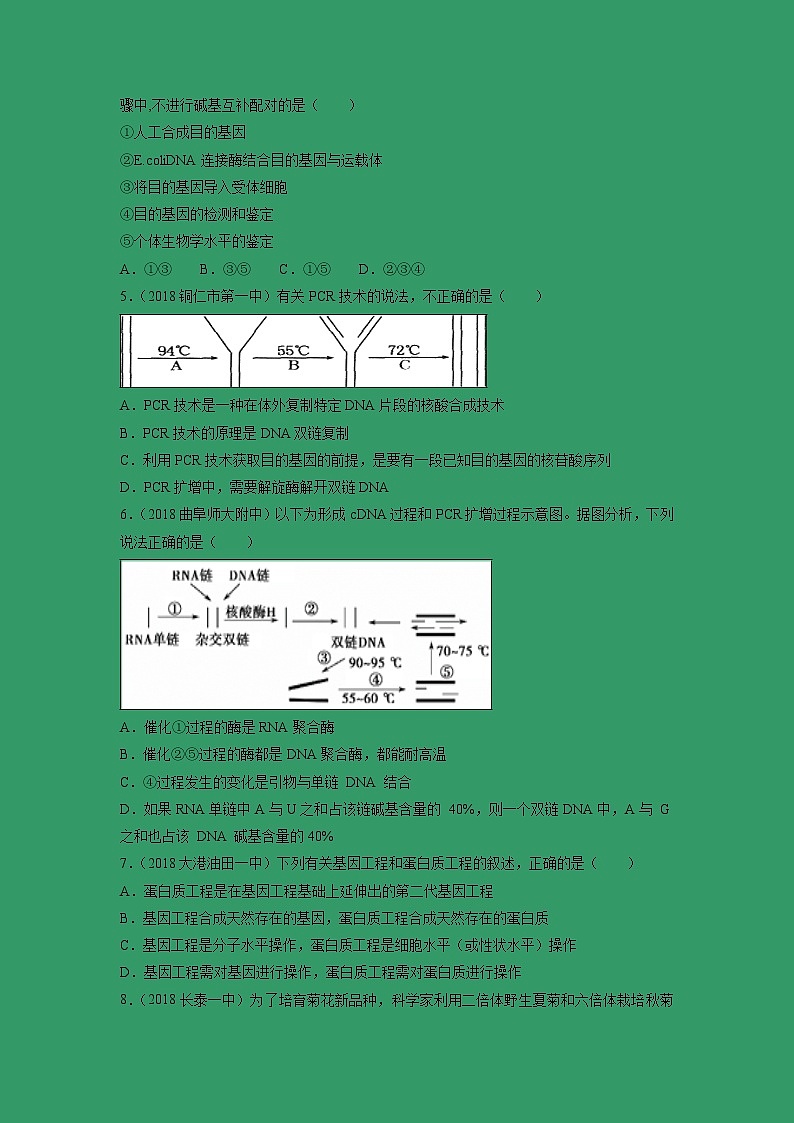 【生物】吉林省蛟河实验高中2018-2019学年下学期高二期中考试(解析版)第2页